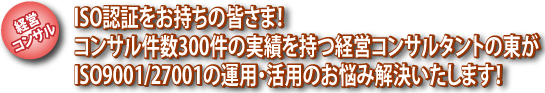 ISO認証をお持ちの皆さま！