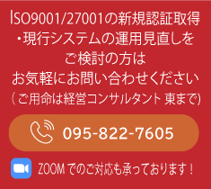 ISO9001/27001の新規認証取得・現行システムの運用見直しをご検討の方はお問合せください